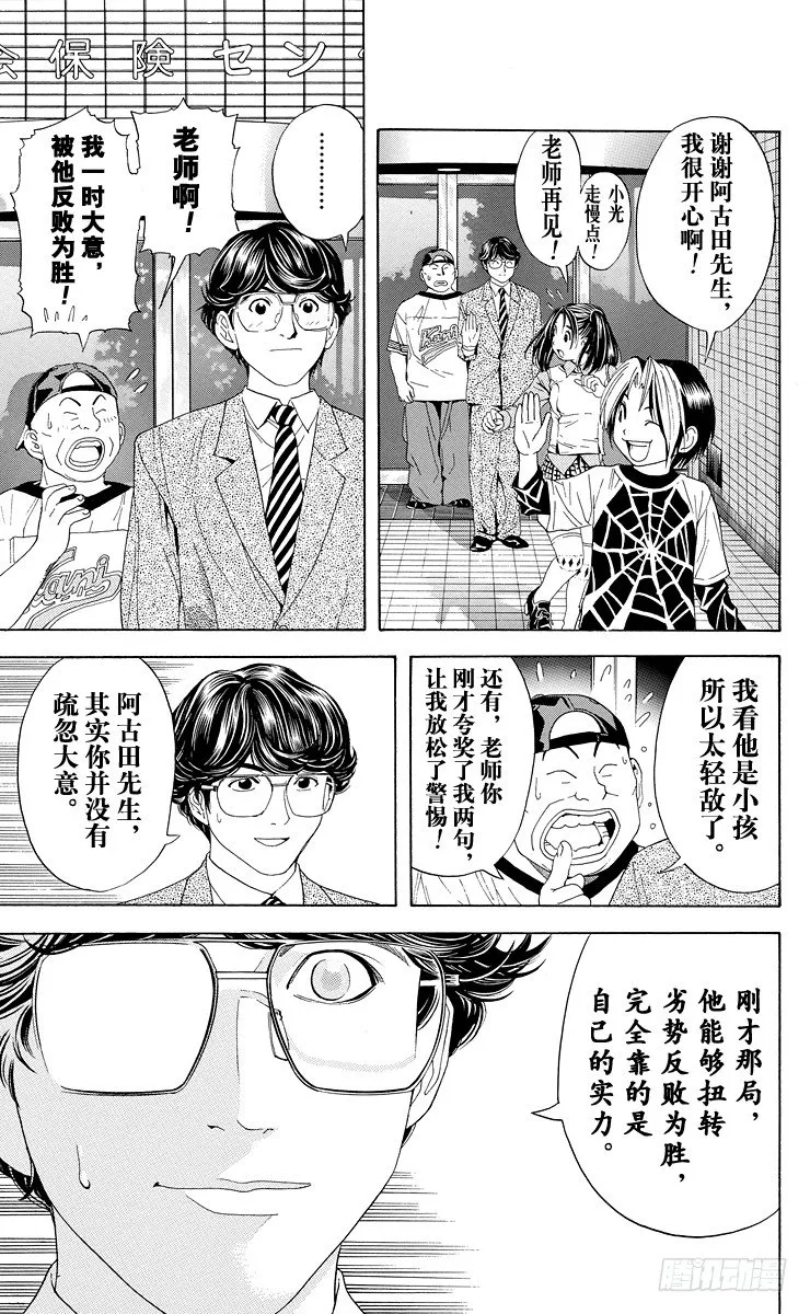 第39局 试探实力 第9页