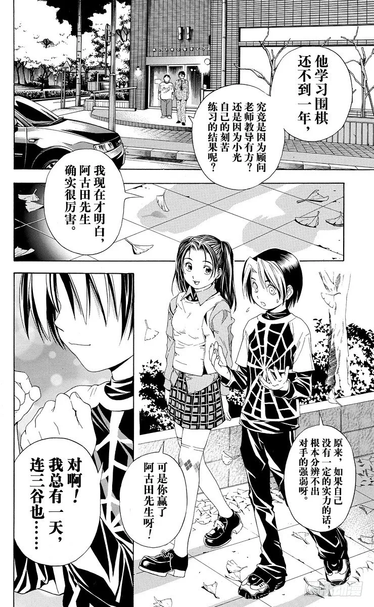 第39局 试探实力 第10页