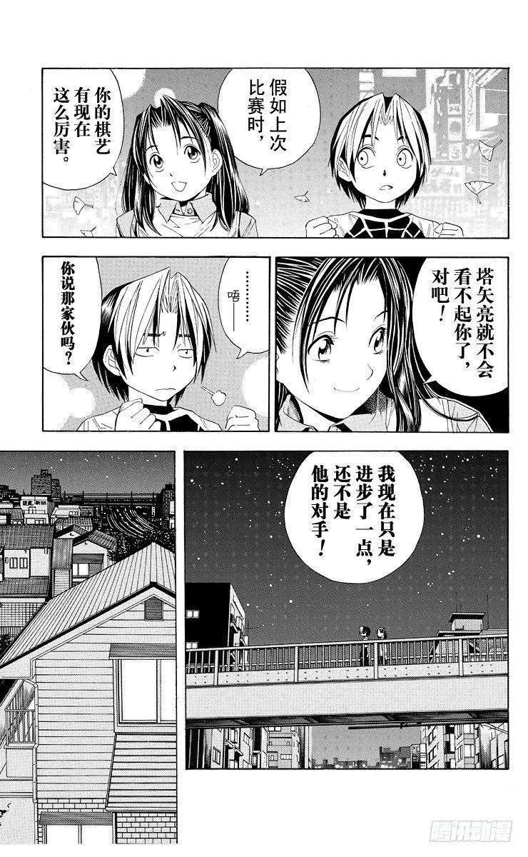 第39局 试探实力 第11页