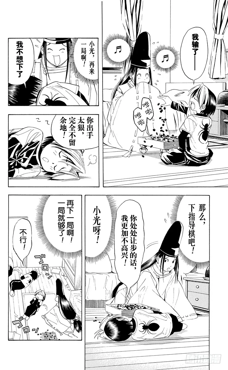 第39局 试探实力 第12页