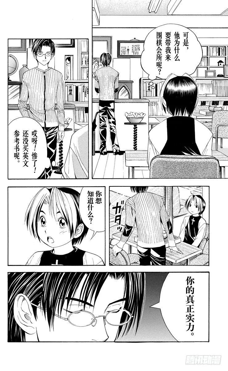 第39局 试探实力 第20页