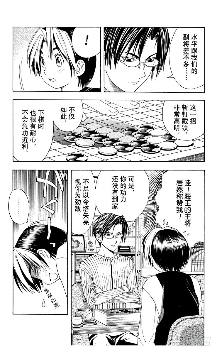 第40局 起步 第5页