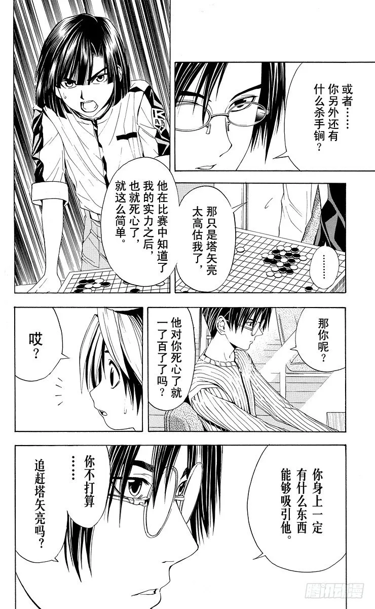 第40局 起步 第6页