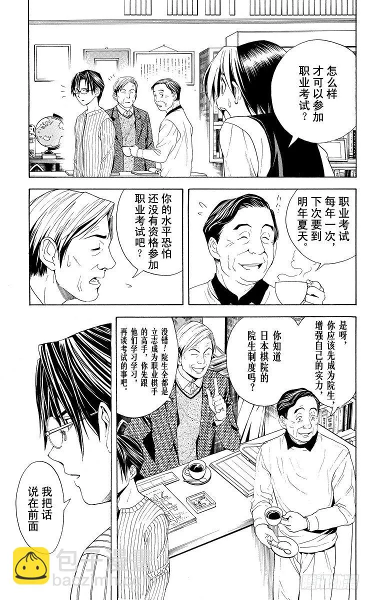 第40局 起步 第15页
