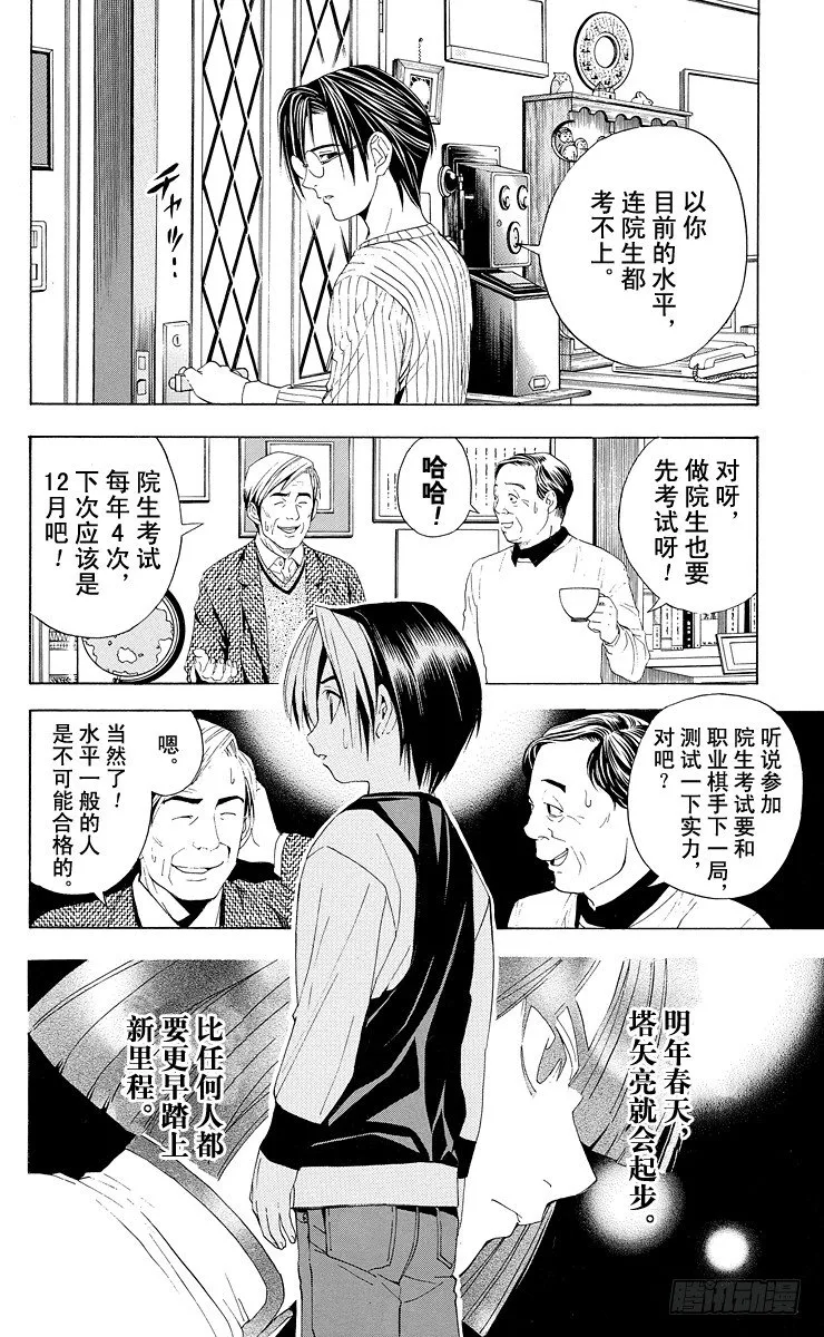 第40局 起步 第16页