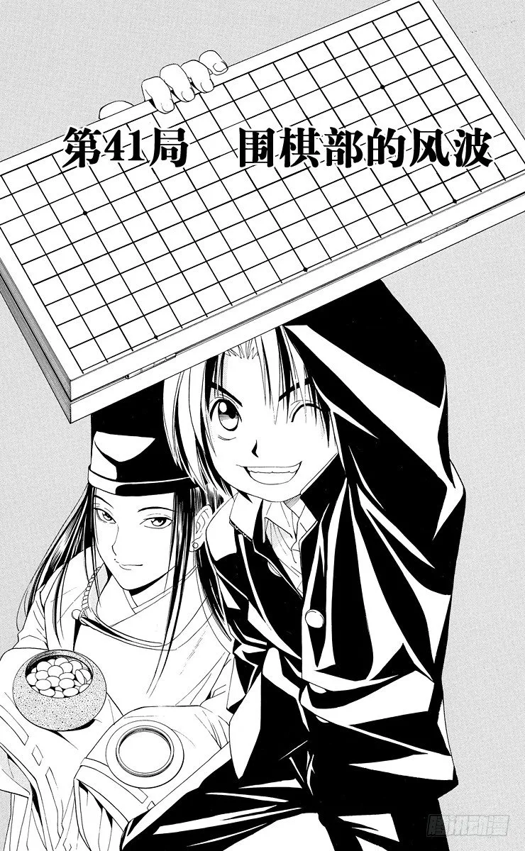 第41局 围棋部的风波 第1页