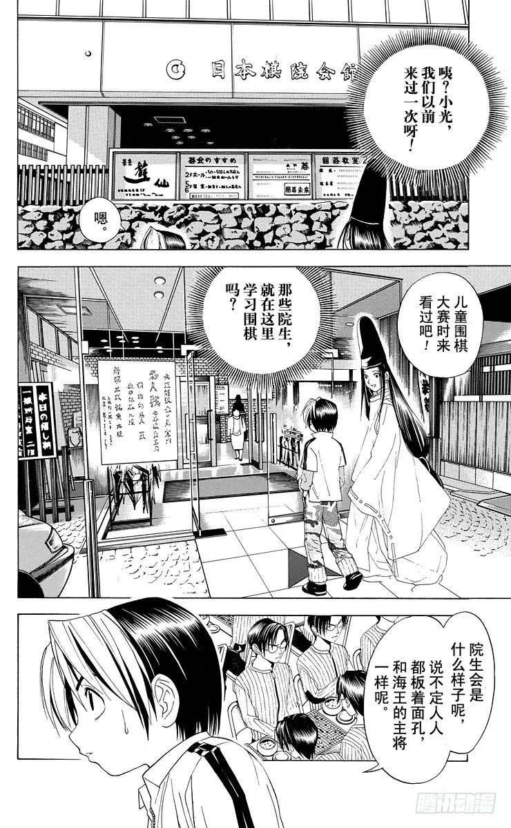 第41局 围棋部的风波 第2页