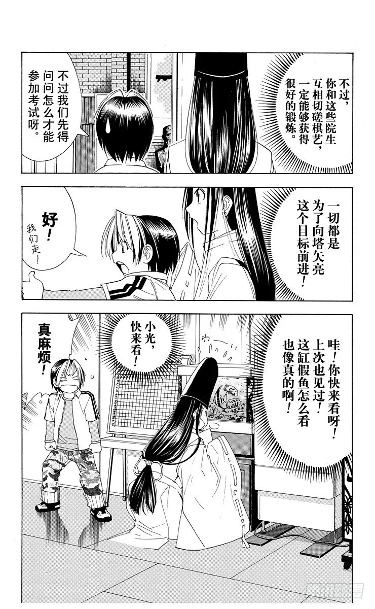 第41局 围棋部的风波 第3页