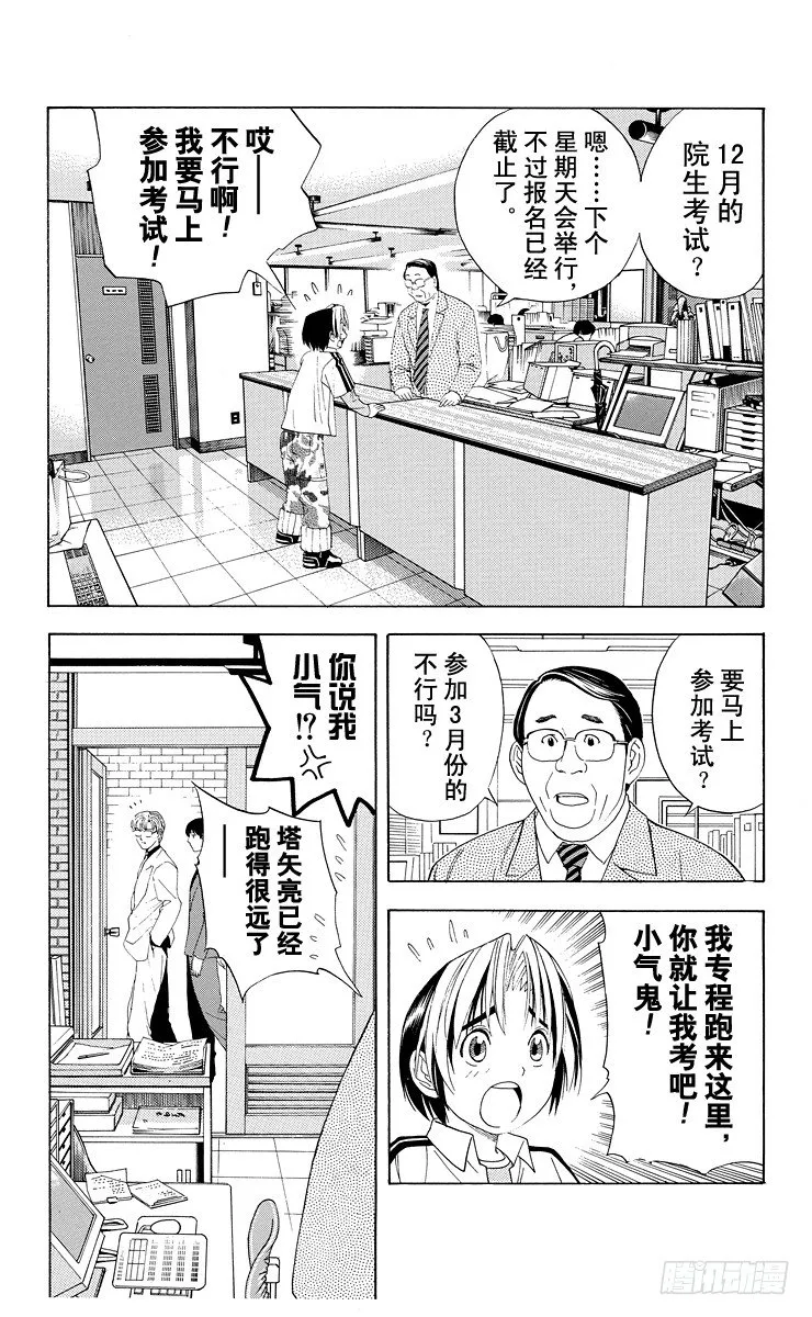 第41局 围棋部的风波 第4页