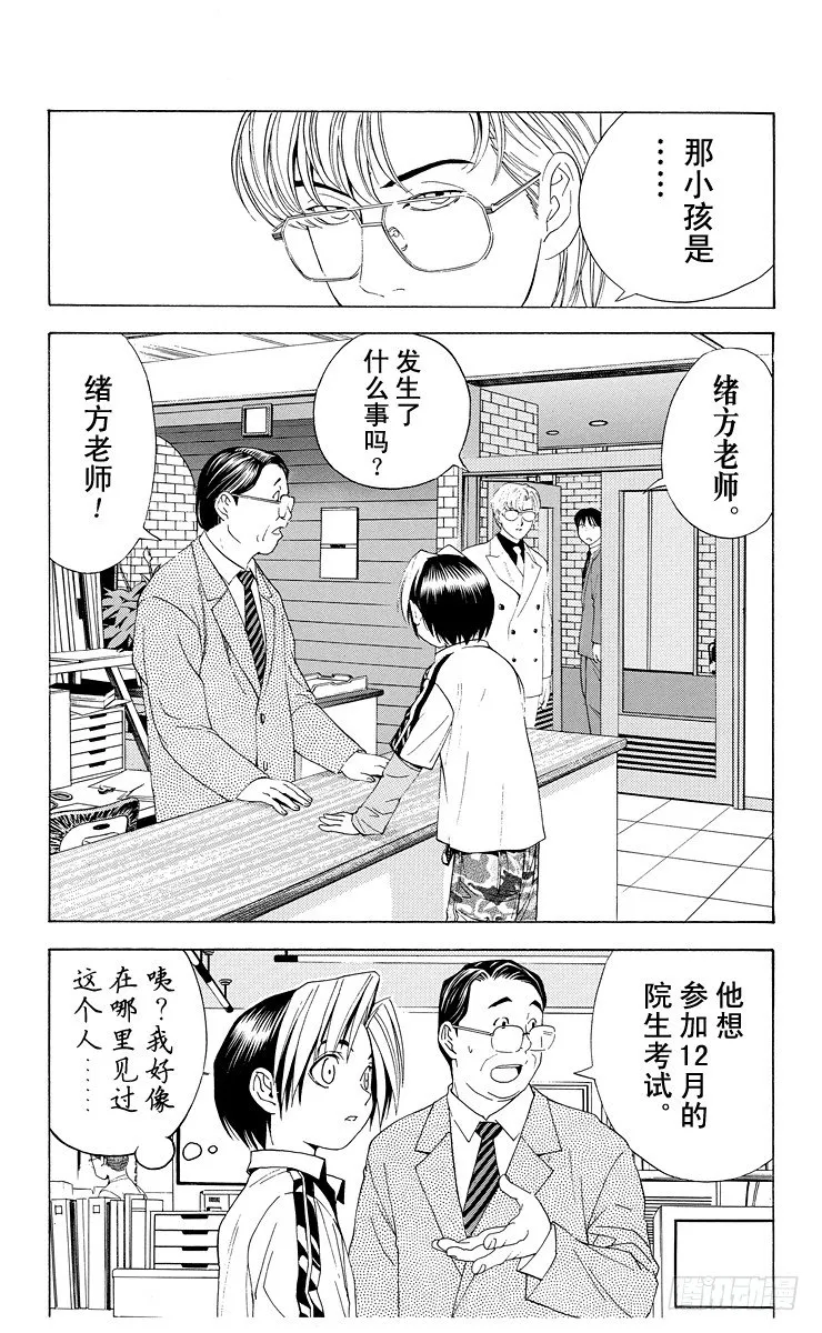 第41局 围棋部的风波 第5页