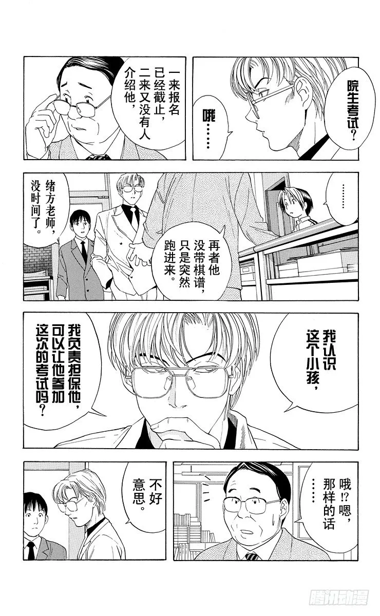 第41局 围棋部的风波 第6页