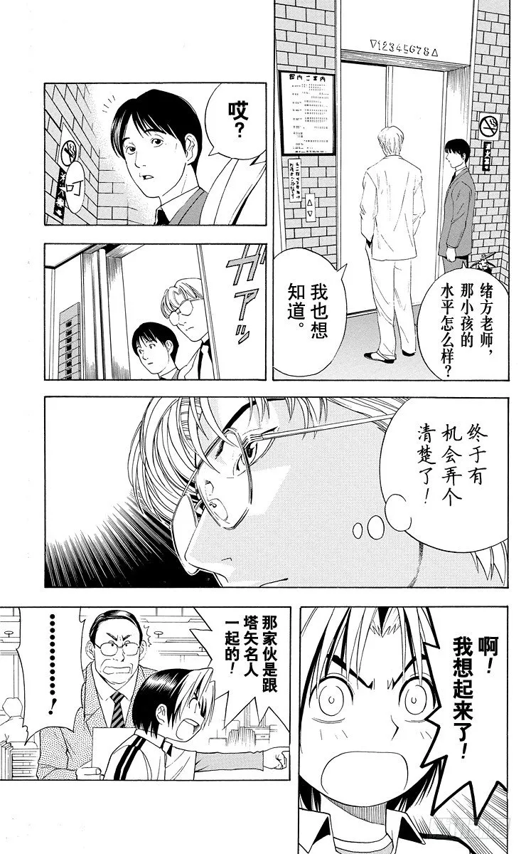 第41局 围棋部的风波 第7页
