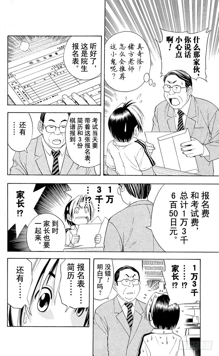 第41局 围棋部的风波 第8页
