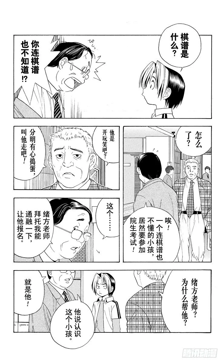 第41局 围棋部的风波 第9页