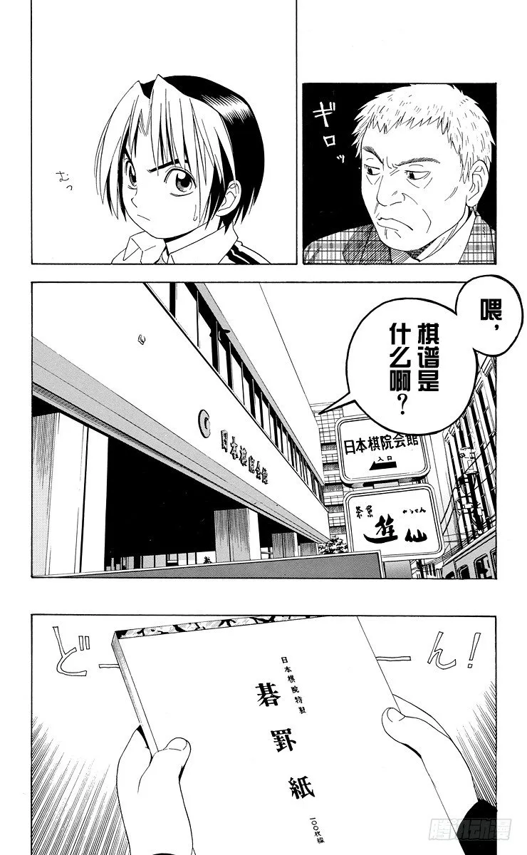 第41局 围棋部的风波 第10页