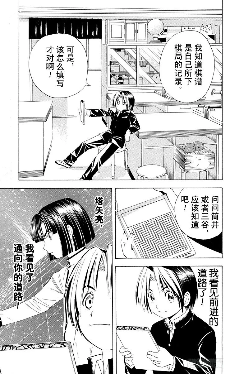 第41局 围棋部的风波 第11页