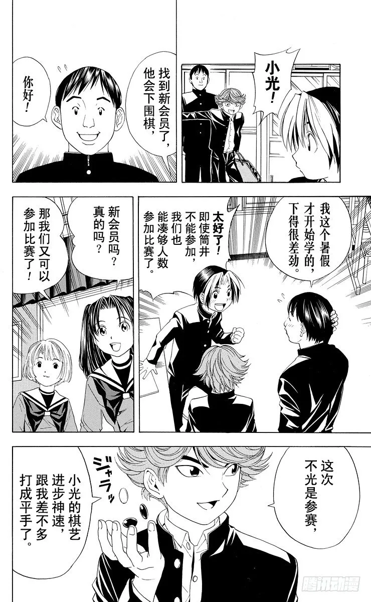 第41局 围棋部的风波 第12页