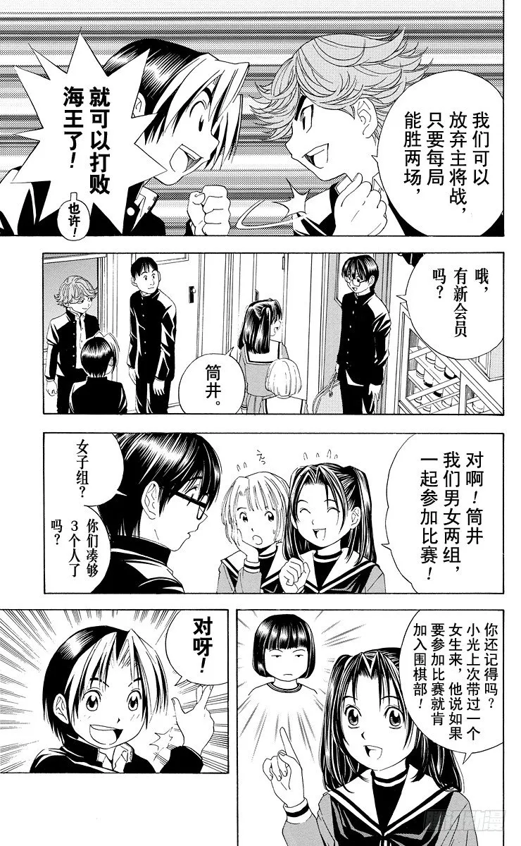 第41局 围棋部的风波 第13页