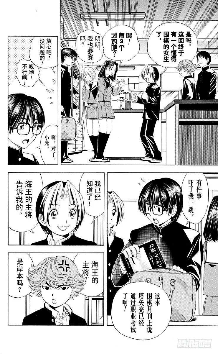 第41局 围棋部的风波 第14页