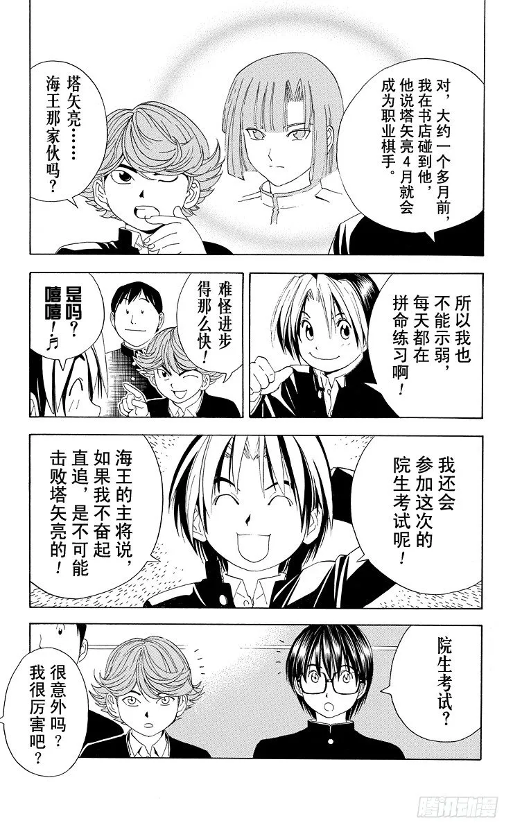 第41局 围棋部的风波 第15页