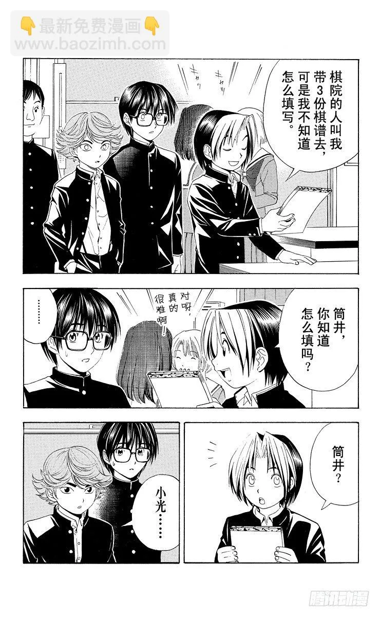 第41局 围棋部的风波 第16页