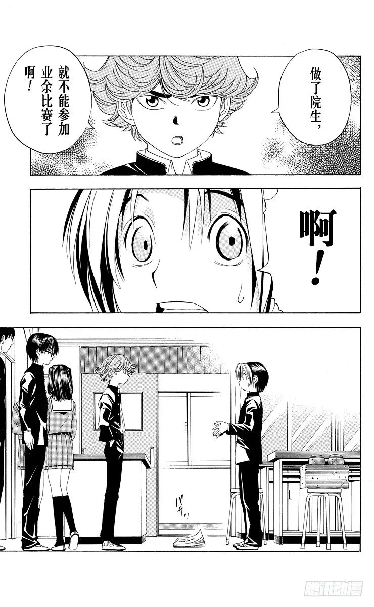 第41局 围棋部的风波 第17页