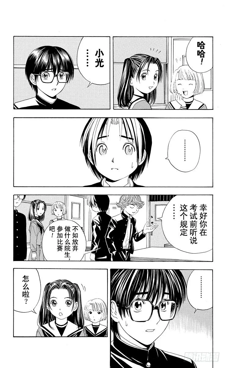 第41局 围棋部的风波 第18页