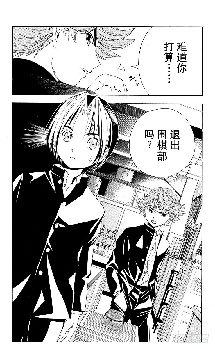 第41局 围棋部的风波 第19页