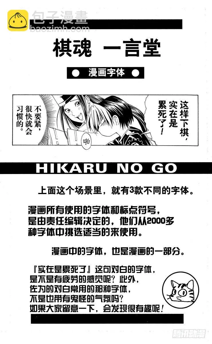第41局 围棋部的风波 第20页