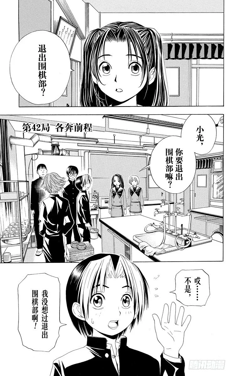 第42局 各奔前程 第1页