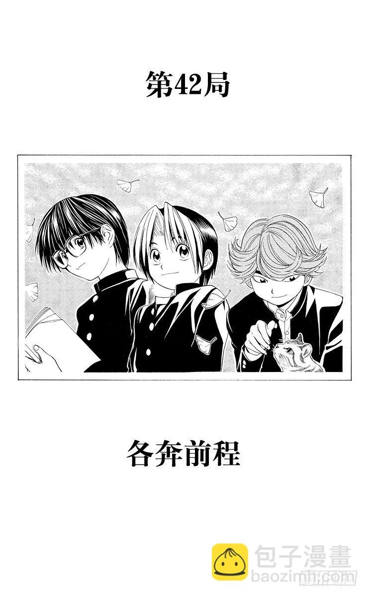 第42局 各奔前程 第2页