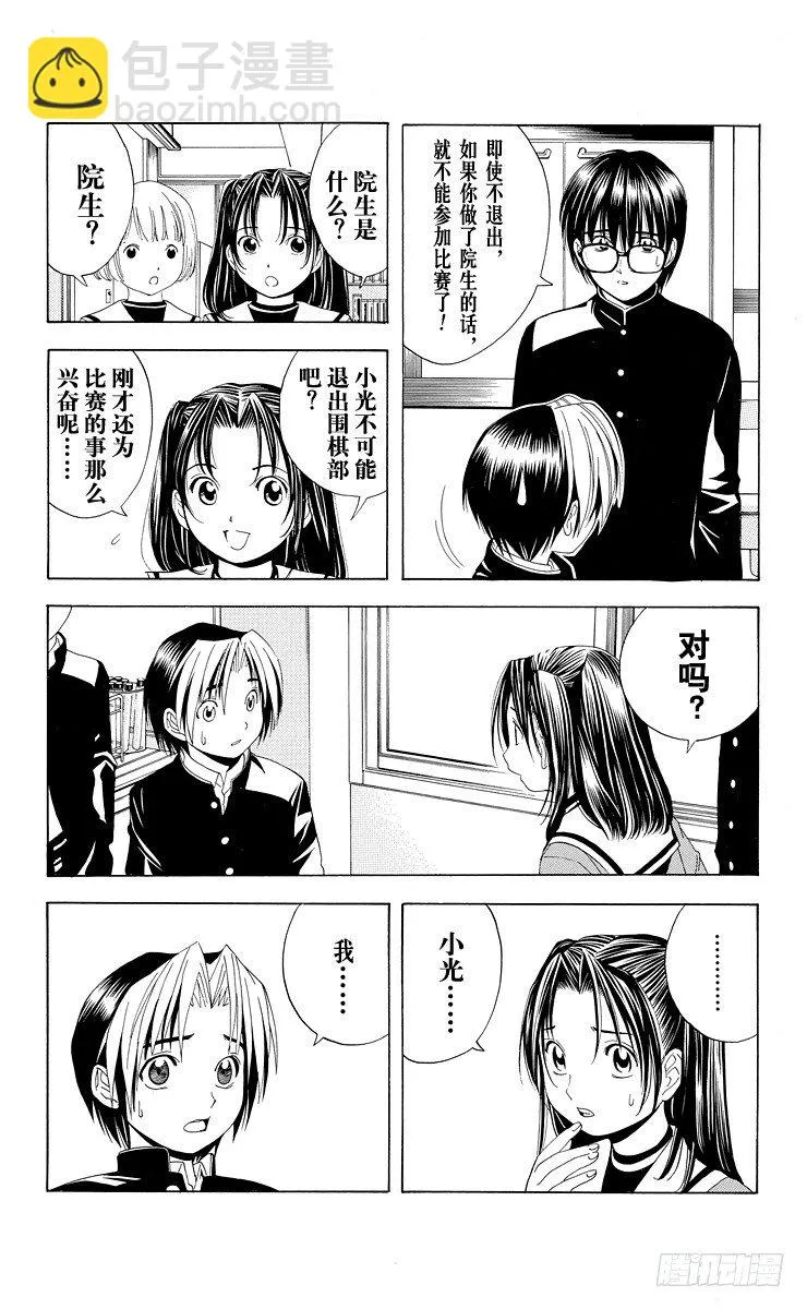 第42局 各奔前程 第3页