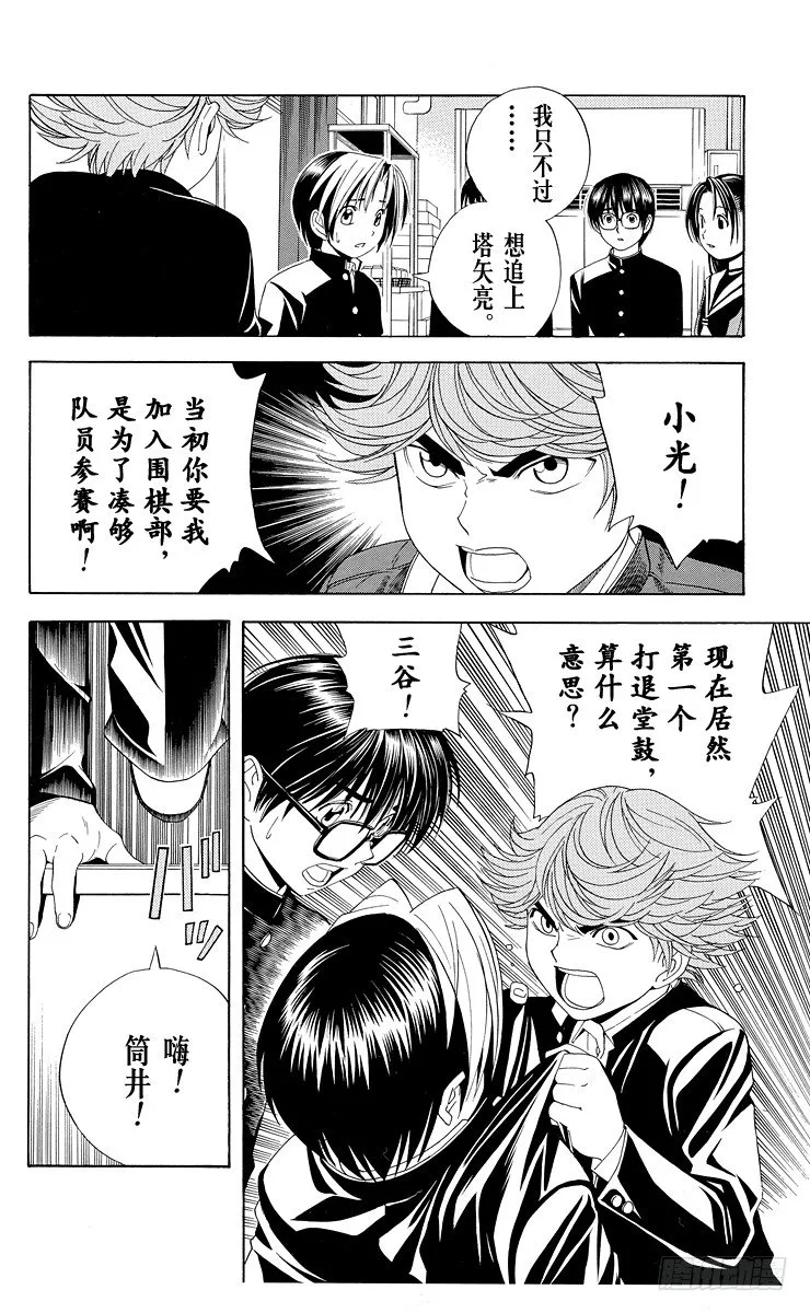 第42局 各奔前程 第4页