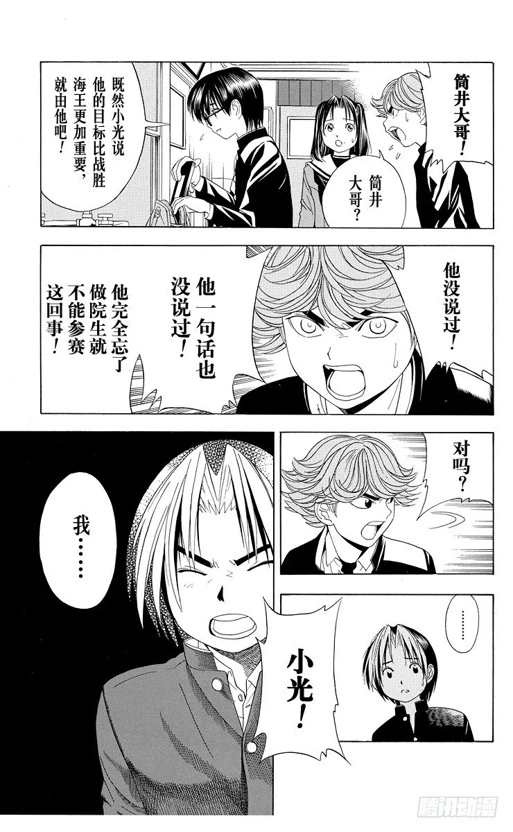 第42局 各奔前程 第11页
