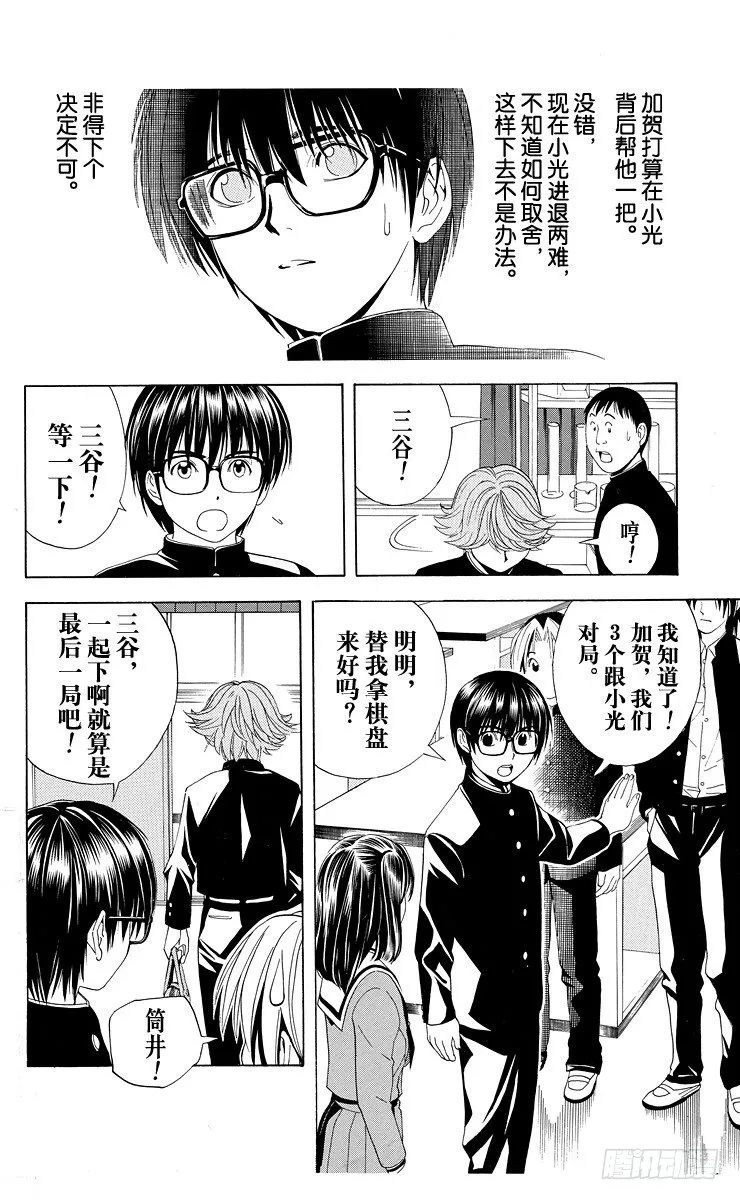 第42局 各奔前程 第14页