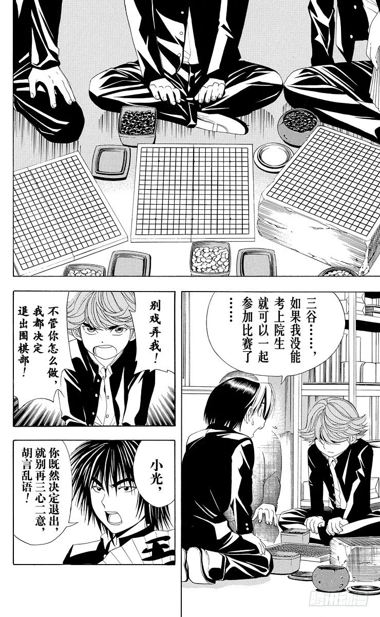 第42局 各奔前程 第16页