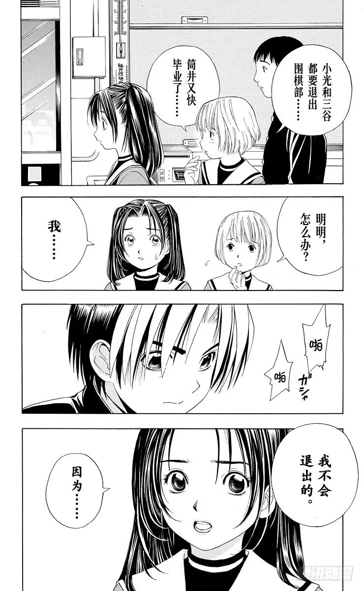 第42局 各奔前程 第20页