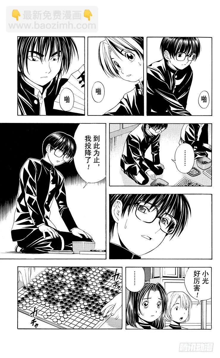 第43局 更进一步 第5页