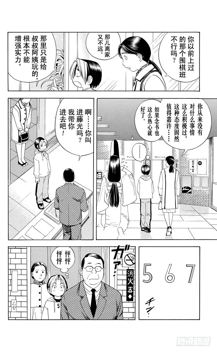 第43局 更进一步 第16页