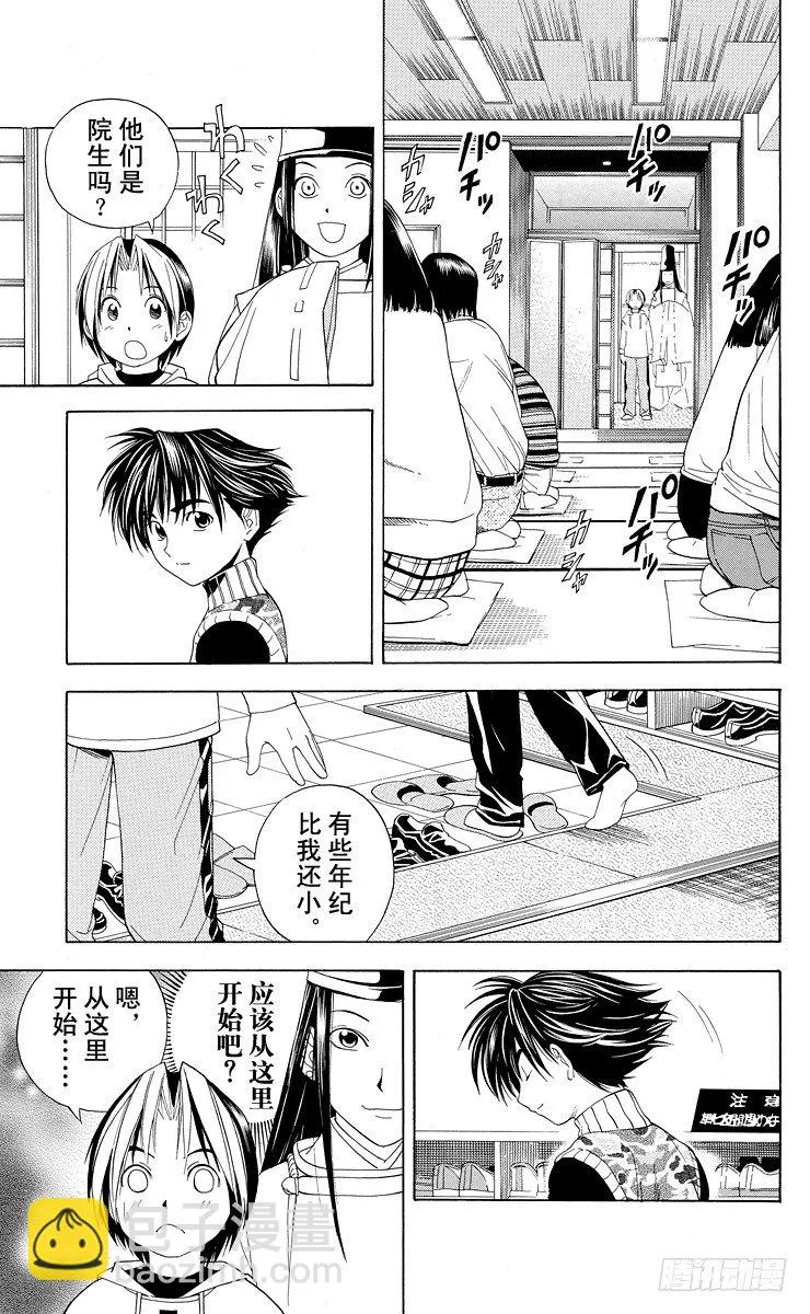 第43局 更进一步 第19页