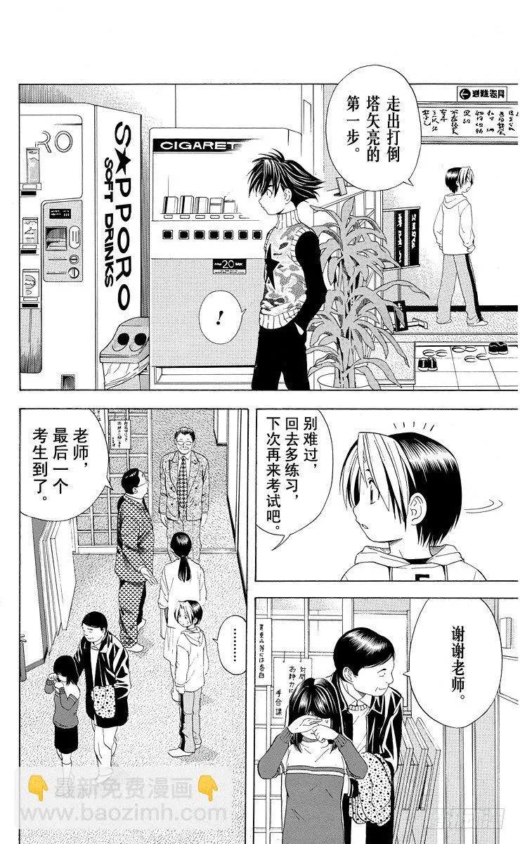 第43局 更进一步 第20页