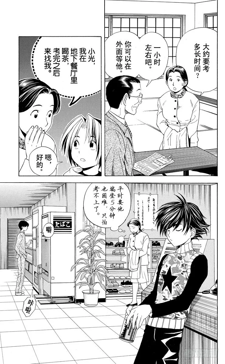 第43局 更进一步 第23页