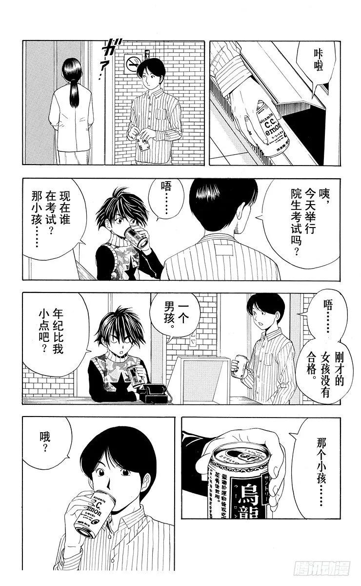 第43局 更进一步 第24页