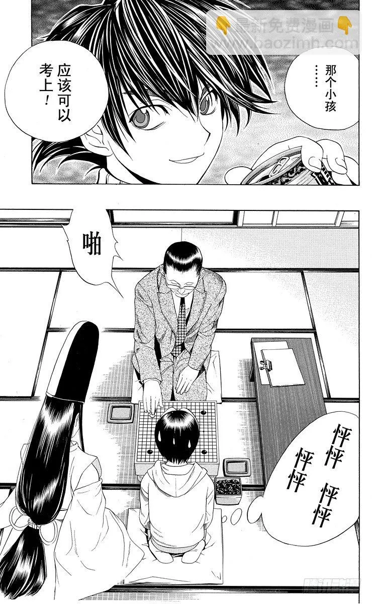 第43局 更进一步 第25页