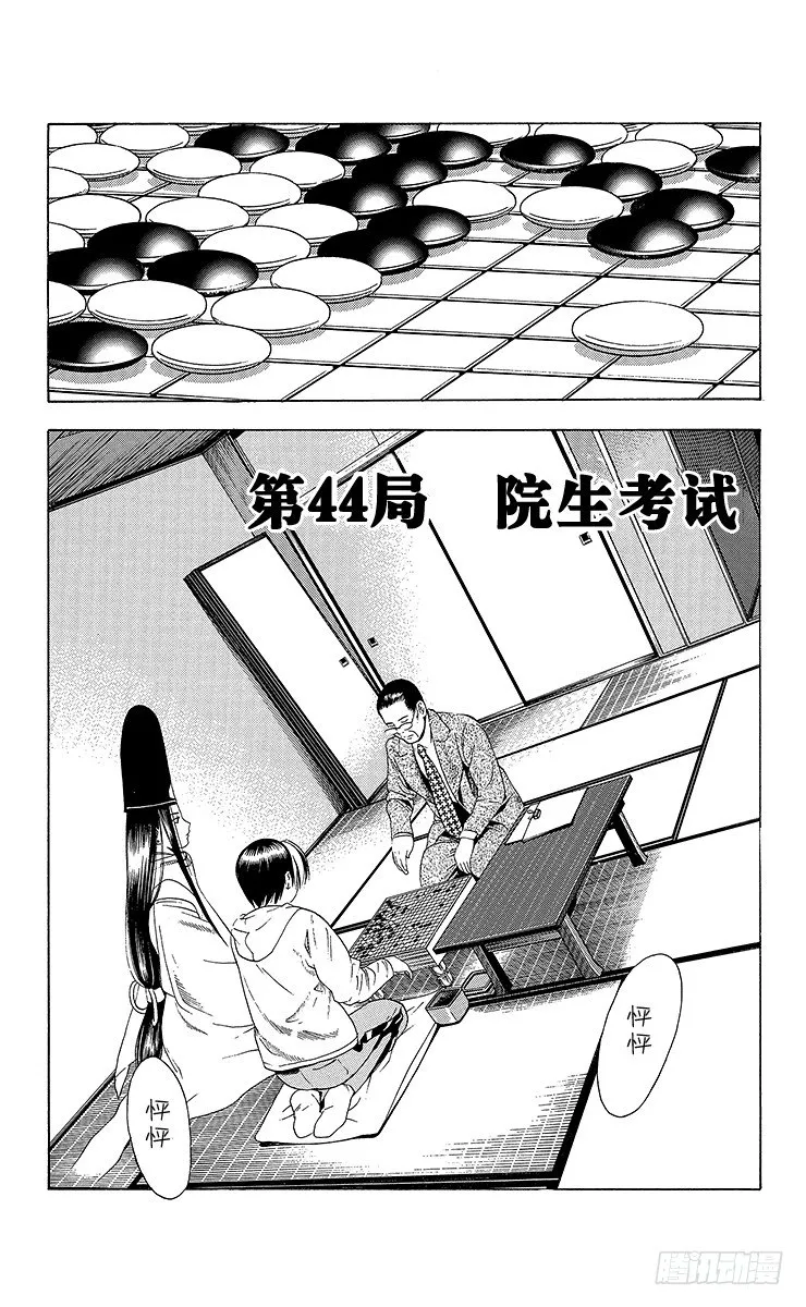 第44局 院生考试 第6页
