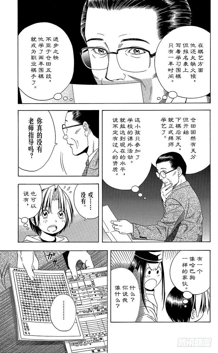 第44局 院生考试 第19页
