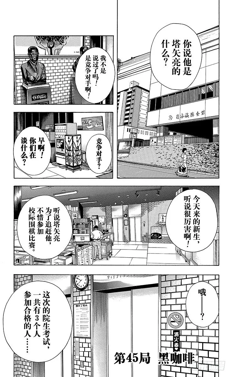 第45局 黑咖啡 第1页