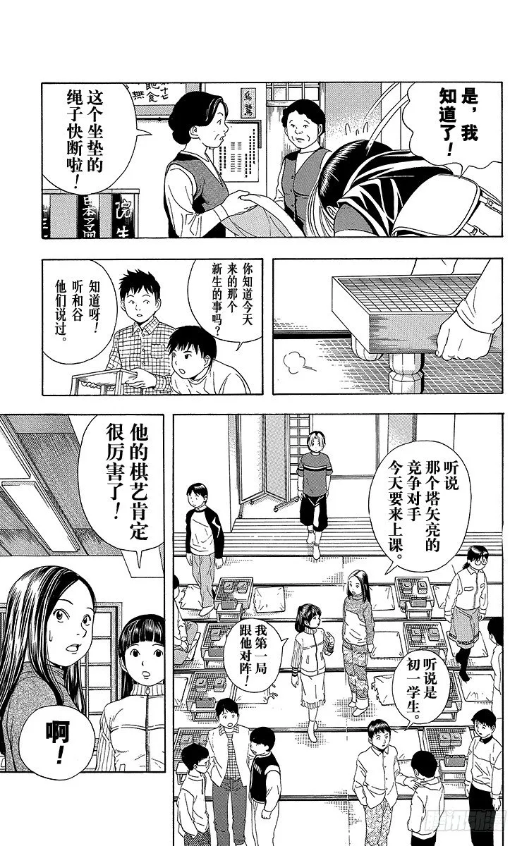 第45局 黑咖啡 第5页