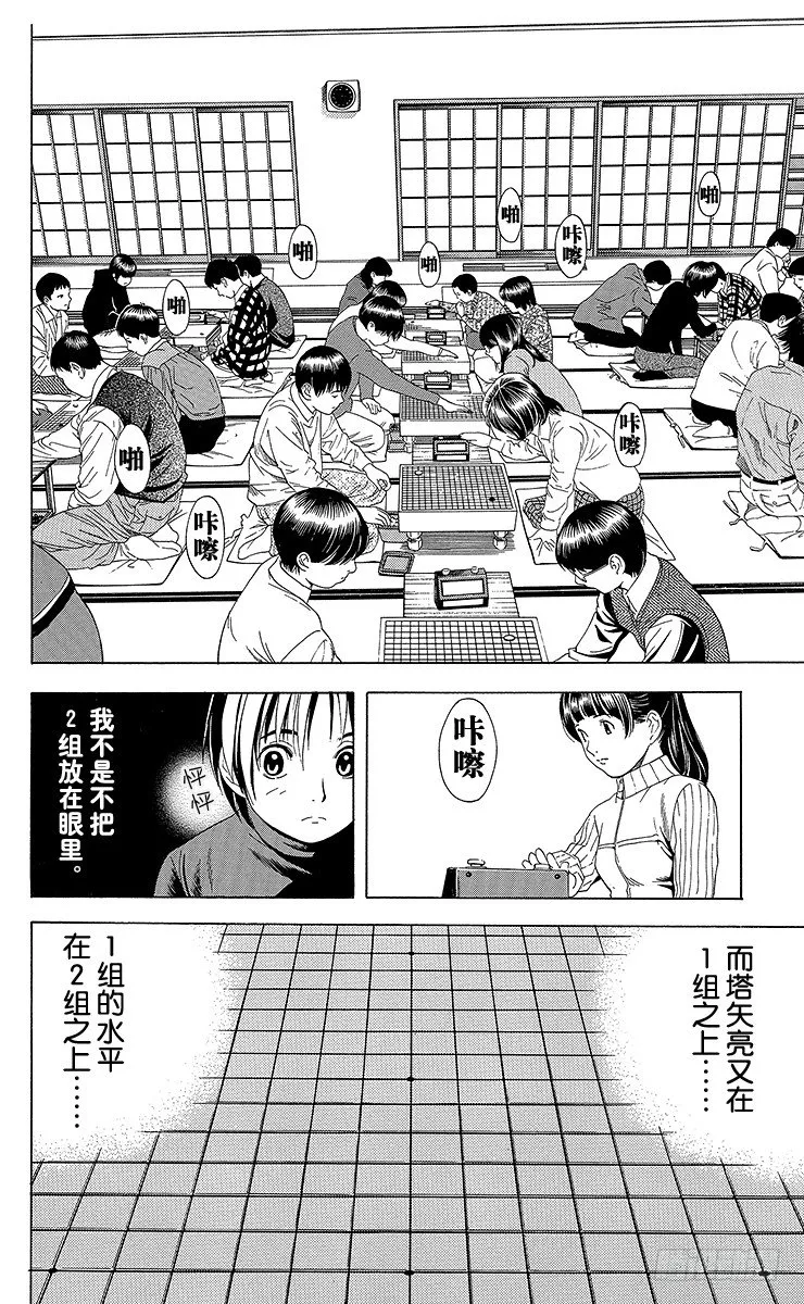 第45局 黑咖啡 第8页