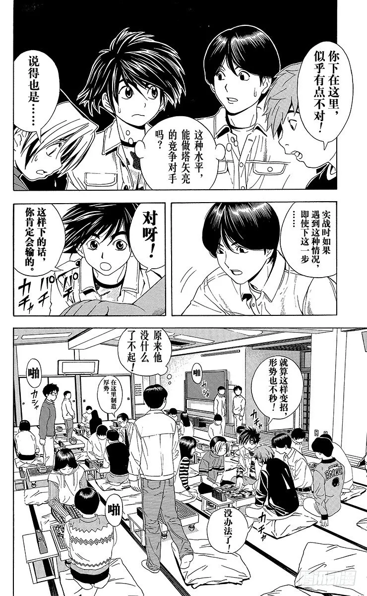 第45局 黑咖啡 第12页